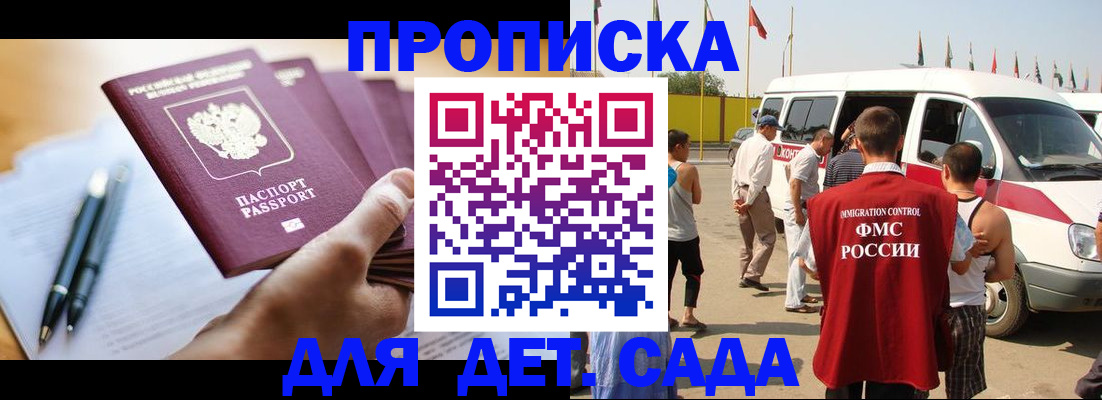 прописка гарантия в Миассе