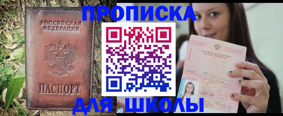 временная прописка в Миассе