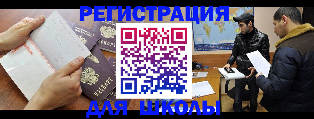 прописка законно в Миассе