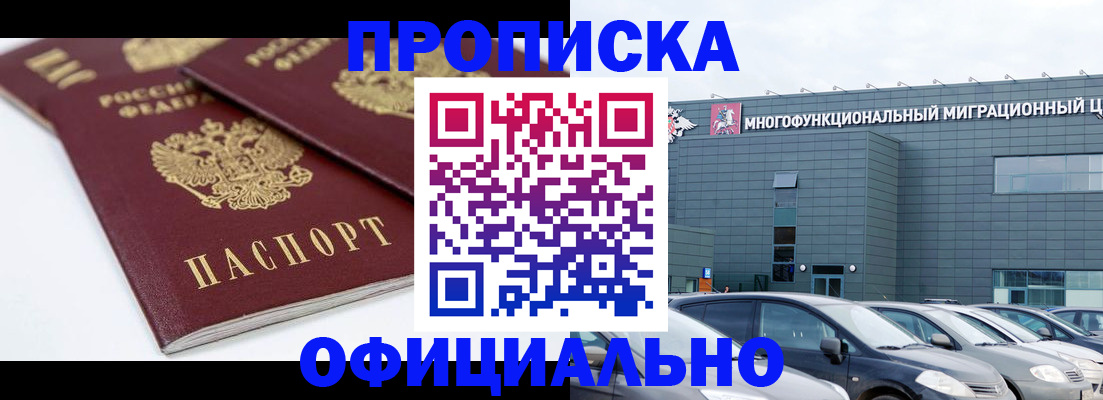 прописка для военкомата в Миассе