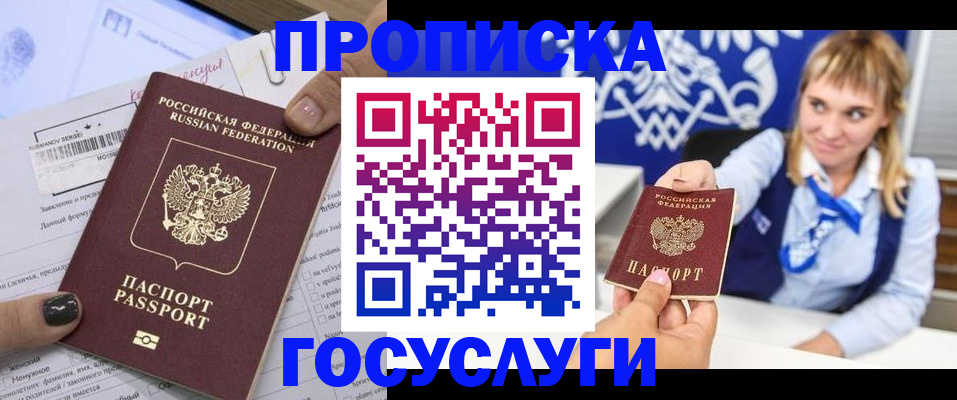 прописка ребенка в Миассе
