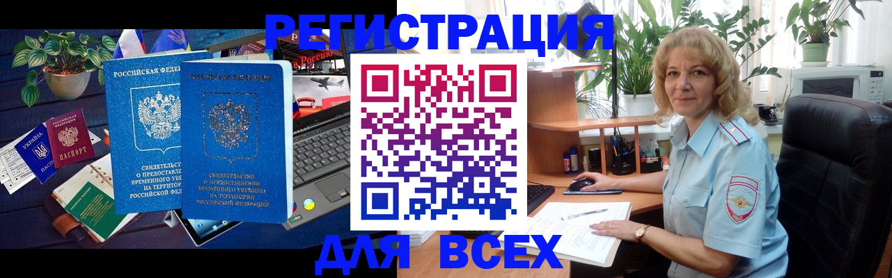регистрация в Миассе